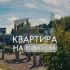 однокомнатная квартира на улице Родионова дом 19